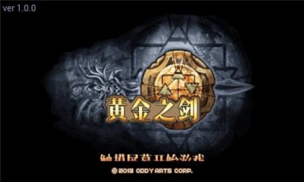 黃金之劍