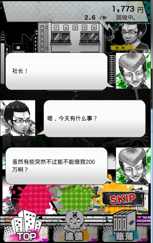 黑錢運(yùn)營 中文漢化版