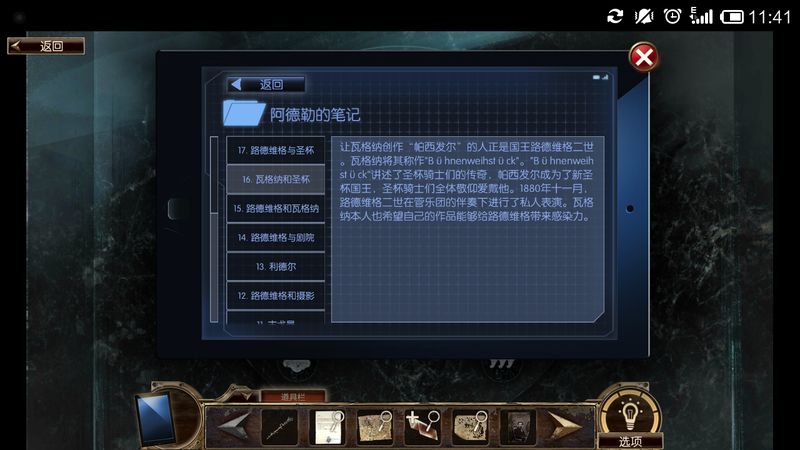 新天鵝堡之謎 中文漢化版