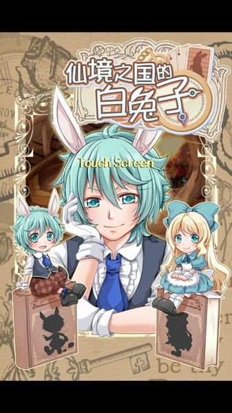 仙境之國的白兔子 中文版