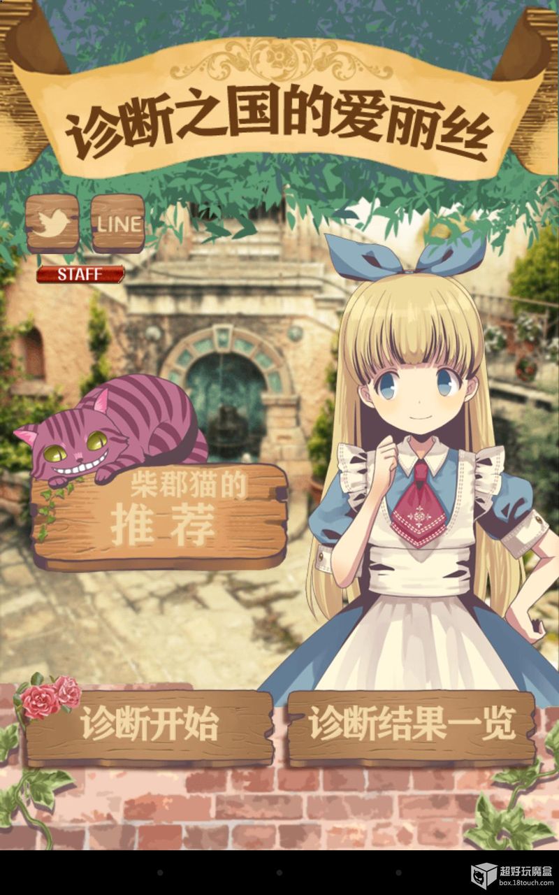 診斷之國的愛麗絲 中文漢化版