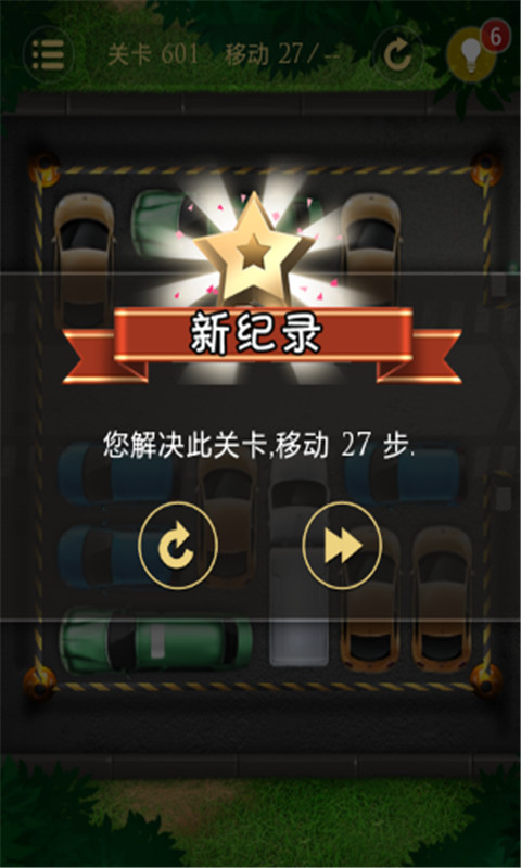 停車大挑戰(zhàn)