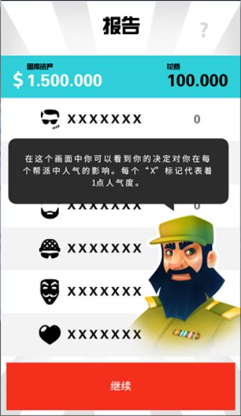 獨裁者：反叛 中文漢化版