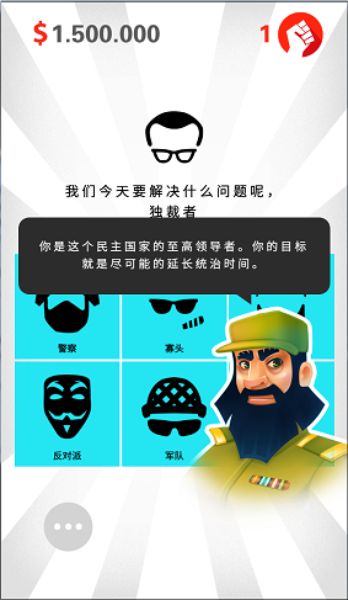 獨裁者：反叛 中文漢化版