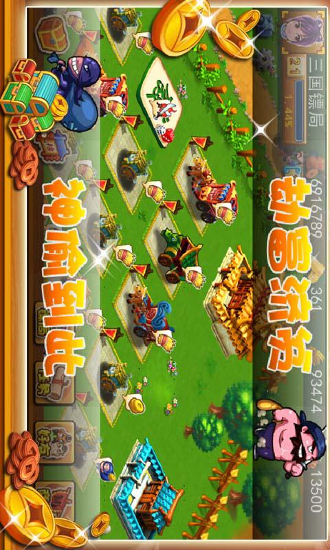 三國(guó)鏢局OL