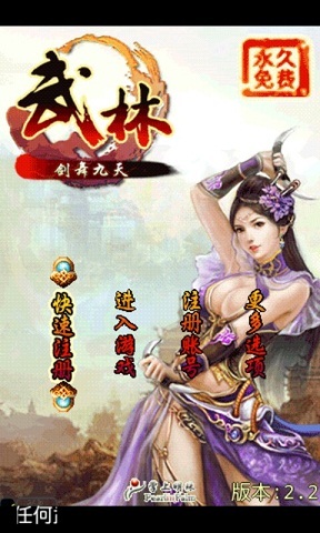 武林OL