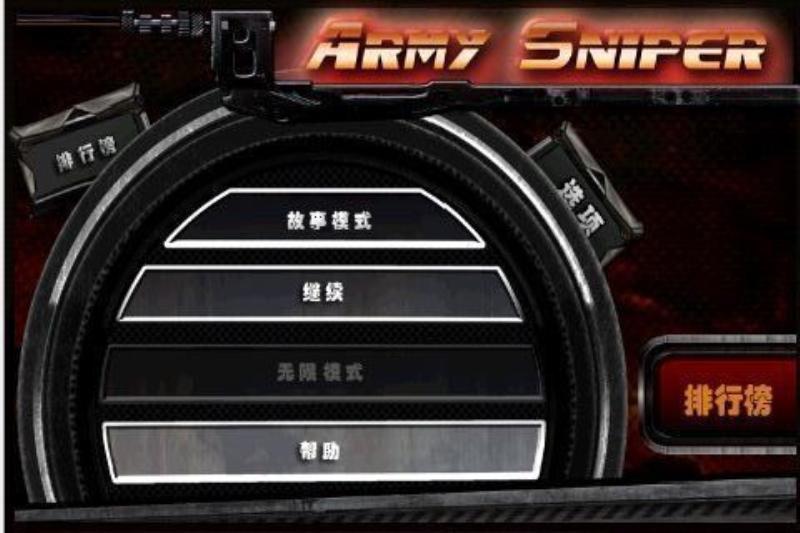 軍隊狙擊手