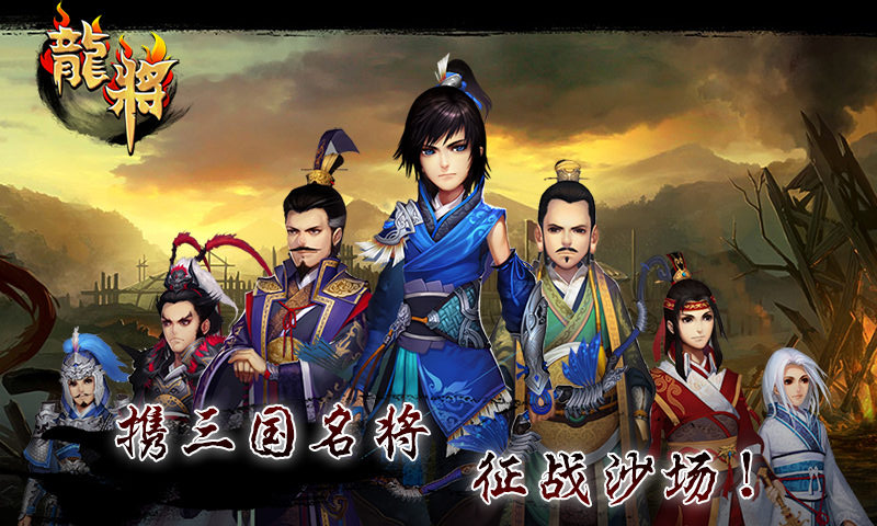 龍將OL
