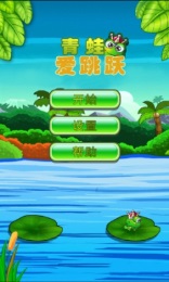 青蛙愛跳躍