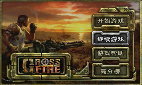 火線防御