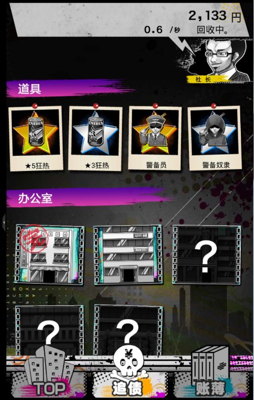 黑錢運(yùn)營 中文漢化版