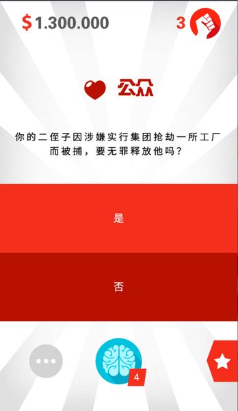獨裁者：反叛 中文漢化版