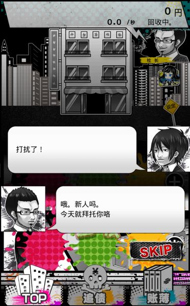 黑錢運(yùn)營 中文漢化版