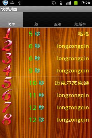 快手拼圖
