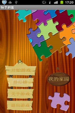 快手拼圖