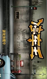 停車王