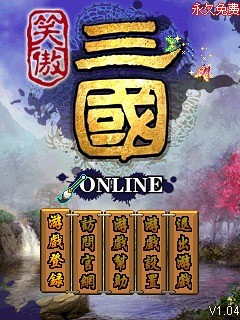 笑傲三國(guó)