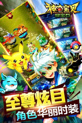 神奇寶貝綠寶石