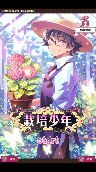 栽培少年 中文漢化版