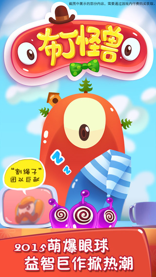 布丁怪獸 游戲