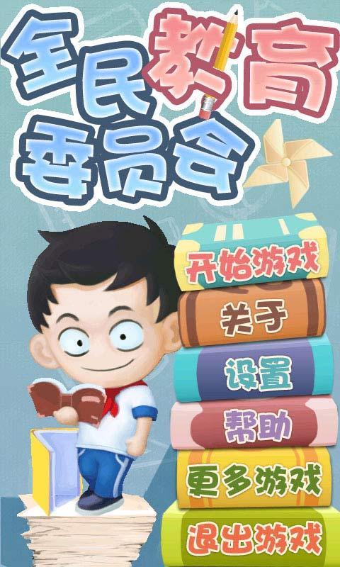 全民教育委員會