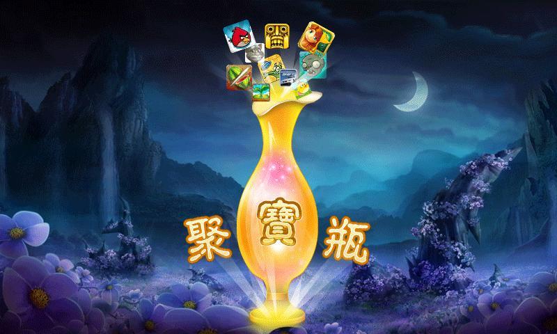 聚寶瓶