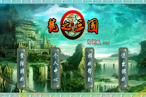 龍之三國