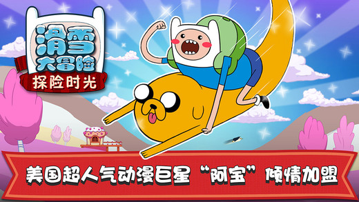 滑雪大冒險探險時光