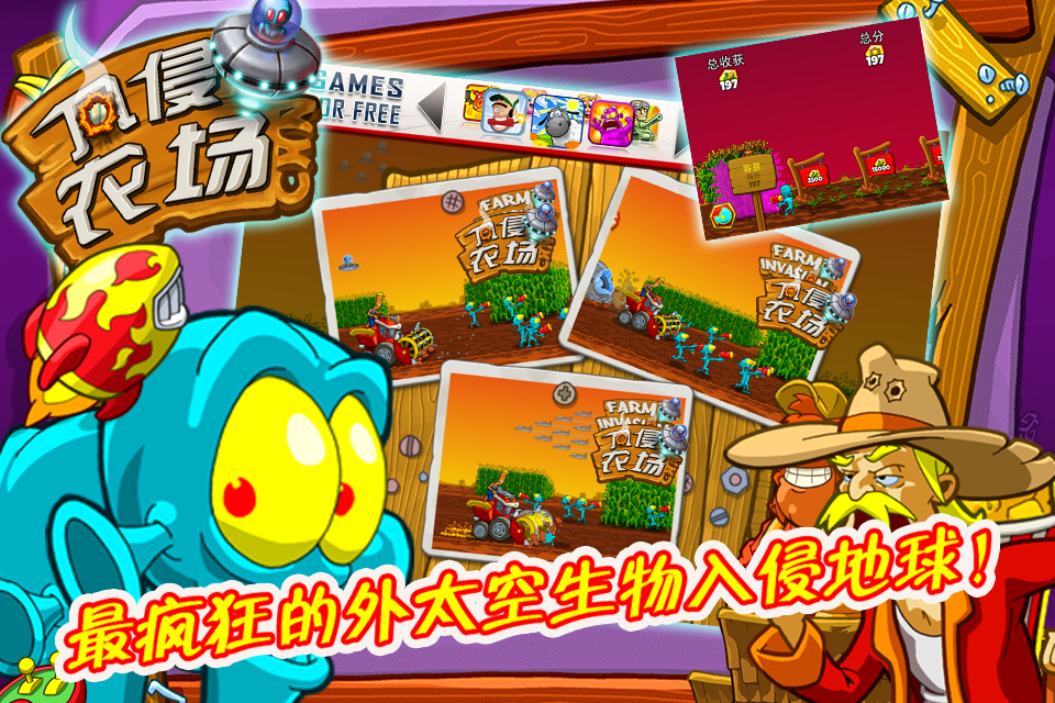 入侵農(nóng)場