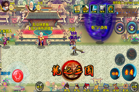 龍之三國