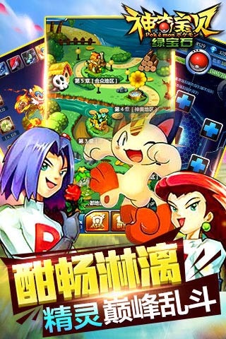神奇寶貝綠寶石