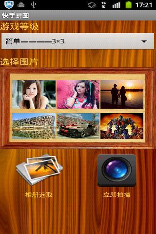 快手拼圖