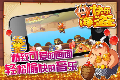 快樂海盜