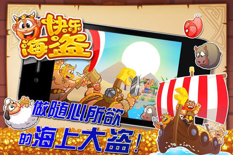 快樂海盜