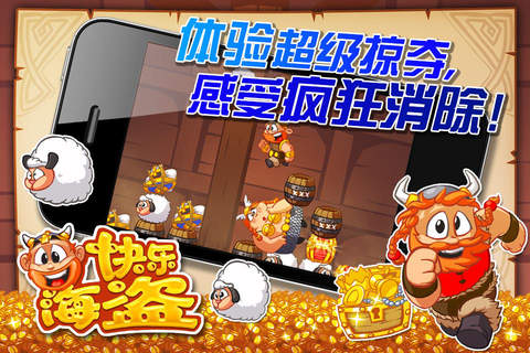 快樂海盜