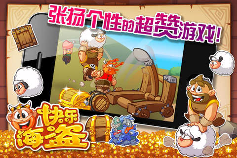 快樂海盜