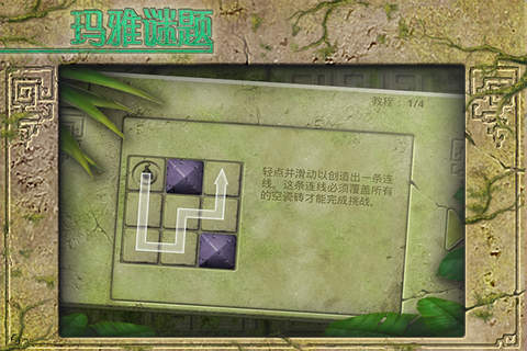 瑪雅謎題