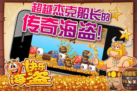 快樂海盜