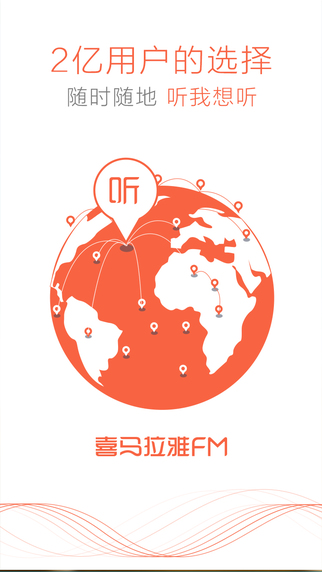 喜馬拉雅FM