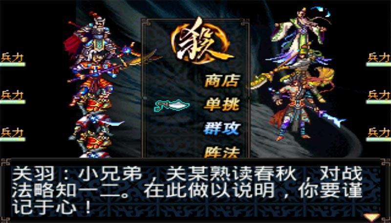 三國群英殺