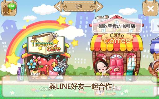 LINE咖啡戀人