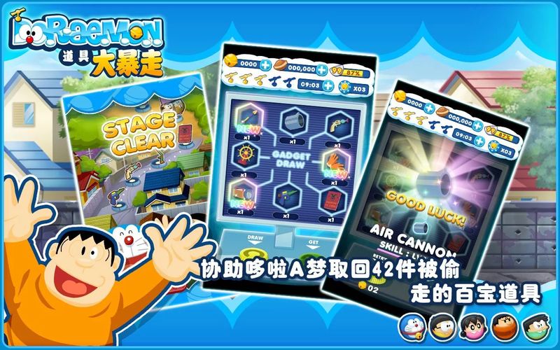多啦A夢(mèng)道具大暴走 中文漢化版