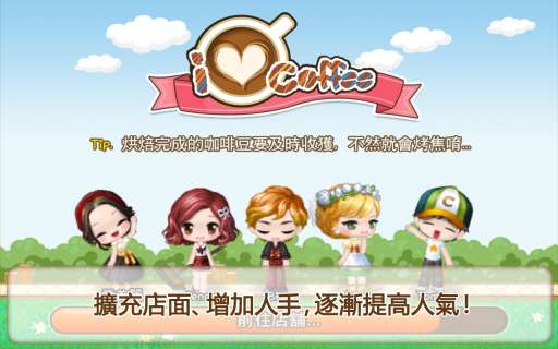 LINE咖啡戀人
