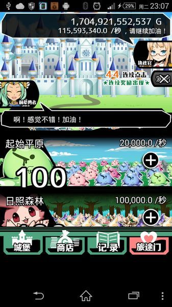 真不愧是勇者大人 中文漢化版