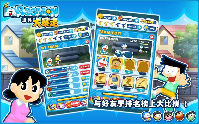 多啦A夢(mèng)道具大暴走 中文漢化版