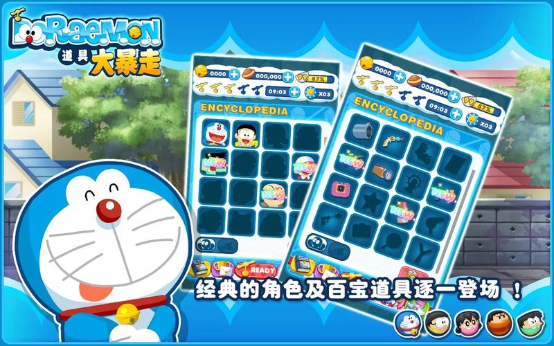 多啦A夢(mèng)道具大暴走 中文漢化版