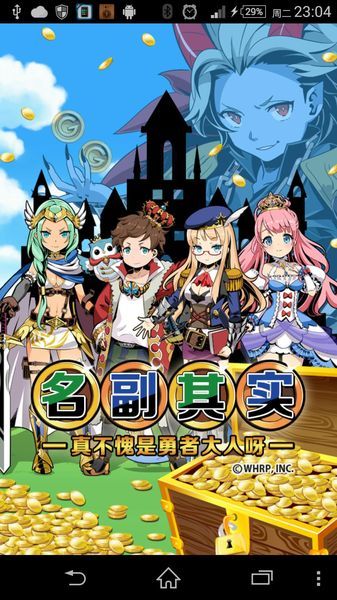 真不愧是勇者大人 中文漢化版