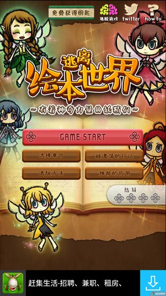 逃離繪本世界 中文漢化版