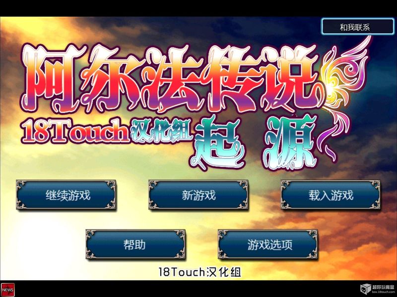 阿爾法起源 中文漢化版