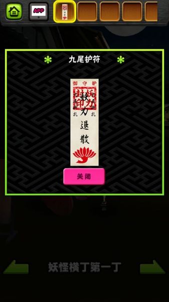 妖怪小鎮(zhèn)逃生劇